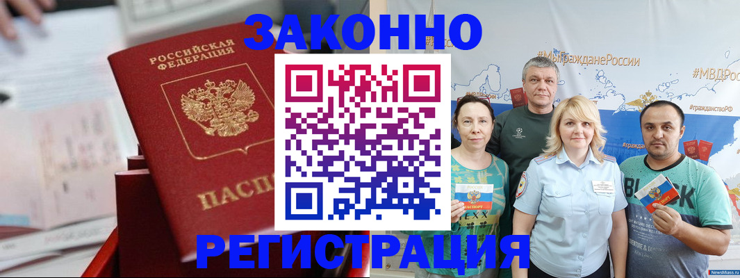 прописка в Чебаркуле