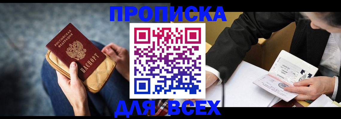 прописка для военкомата в Чебаркуле